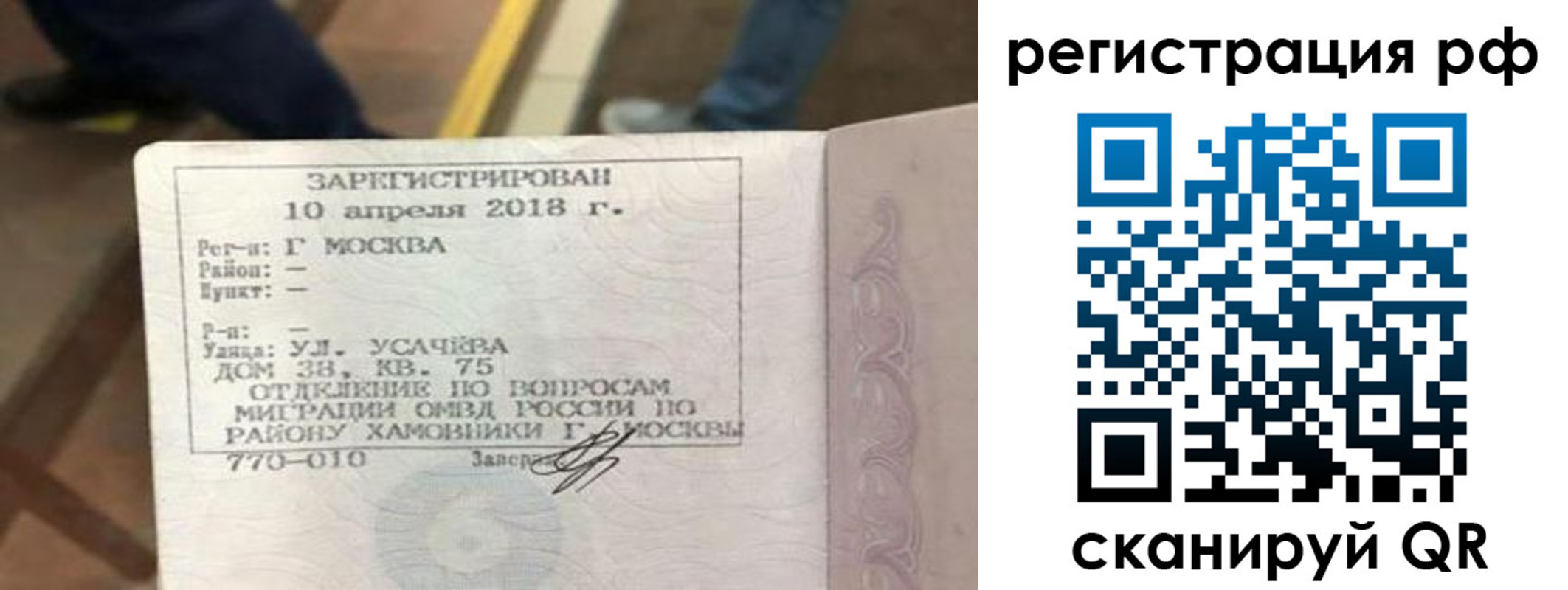 временная регистрация в квартире в Алейске