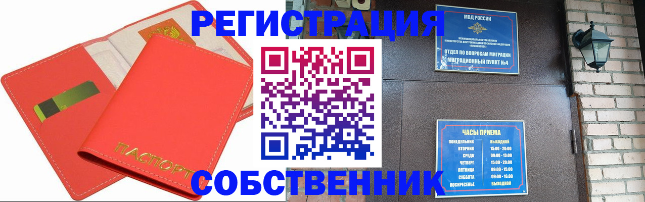 временная регистрация для школы в Алейске