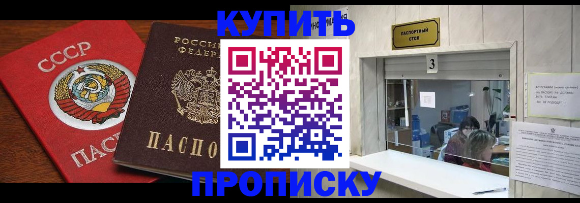прописка ребенка в Алейске