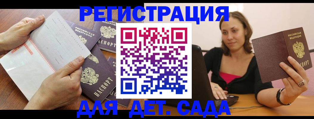 купить прописку в Алейске