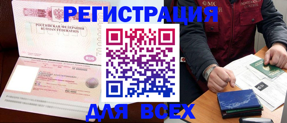 миграционный учет в Алейске