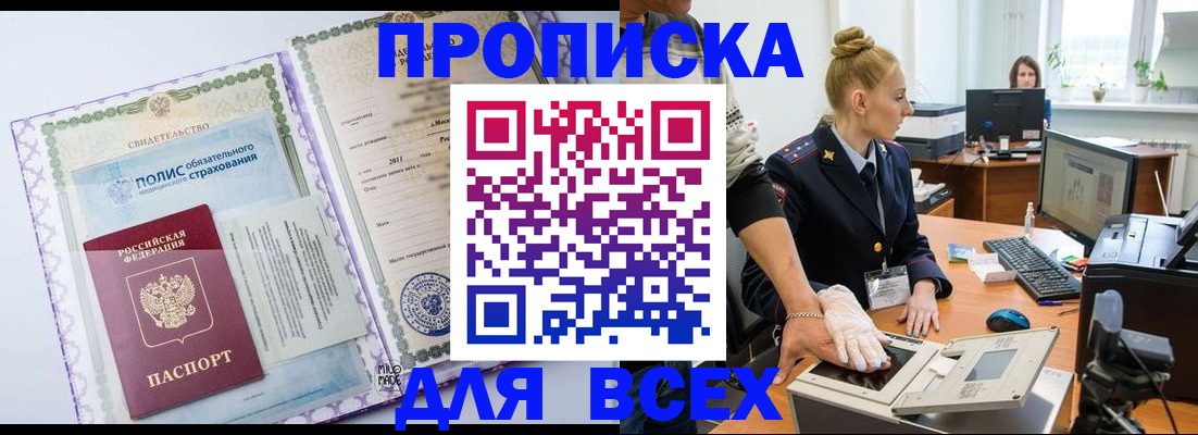 временная регистрация собственник в Алейске